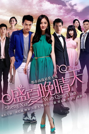 watch-A Clear Midsummer Night (2013)
