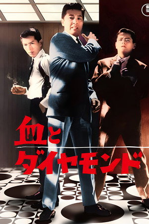 watch-Blood and Diamonds (1964)