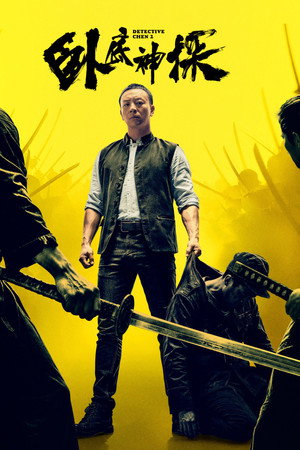 watch-Detective Chen 2 (2026)