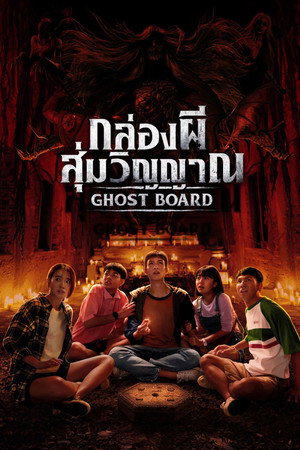 watch-Ghost Board (2026)