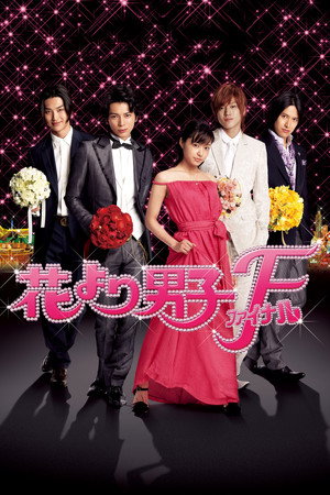 watch-Hana Yori Dango: Final (2008)