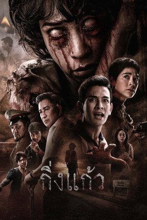 watch-King Kaew (2026)
