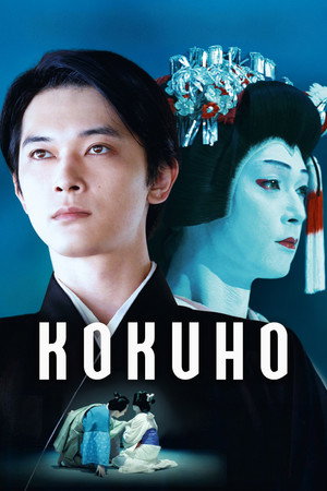 watch-Kokuho (2025)
