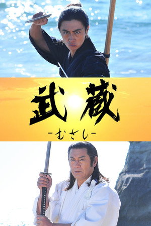 watch-Musashi (2019)
