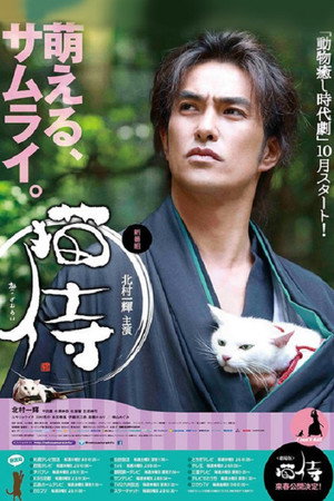 watch-Neko Samurai (2013)