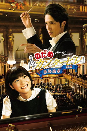 watch-Nodame Cantabile: The Movie I (2009)