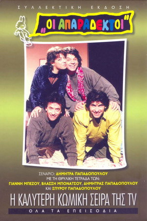 watch-Oi Aparadektoi (1991)
