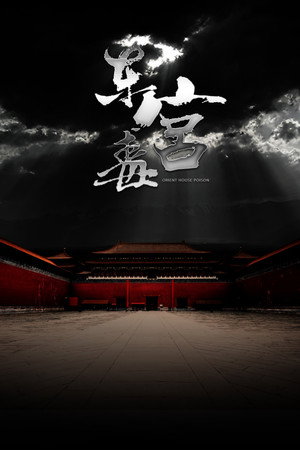 watch-The Poison at the East Palace (2018)