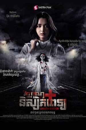 watch-Unseen Doctor (2025)