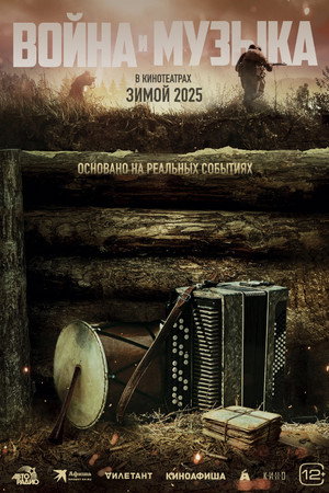 watch-War and Music (2025)