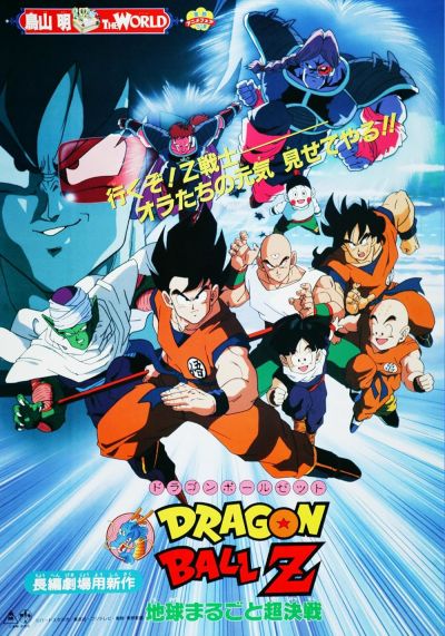 watch-Dragon Ball Z: Tree of Might (1998)