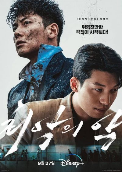 watch-The Worst Evil (2023)