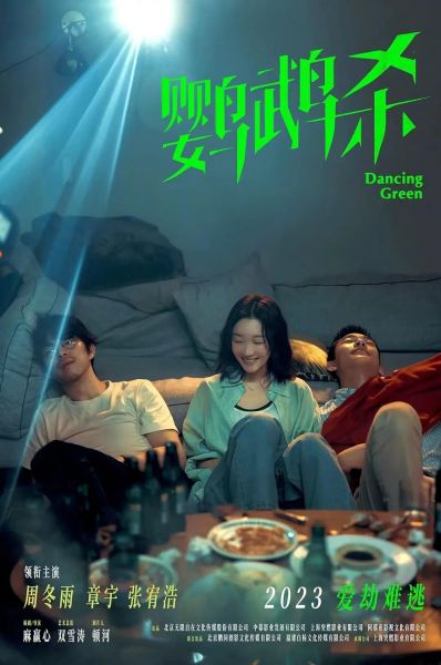 watch-Ying wu sha (2023)